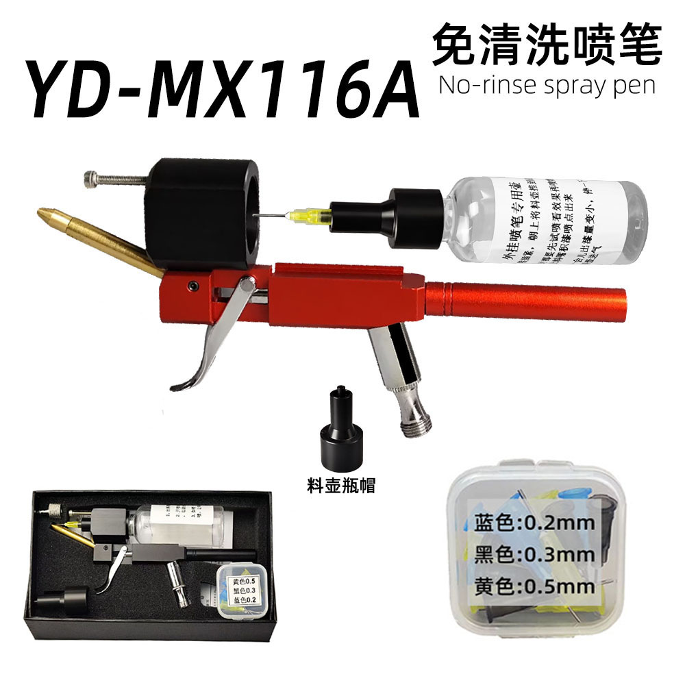 YD-MX116A