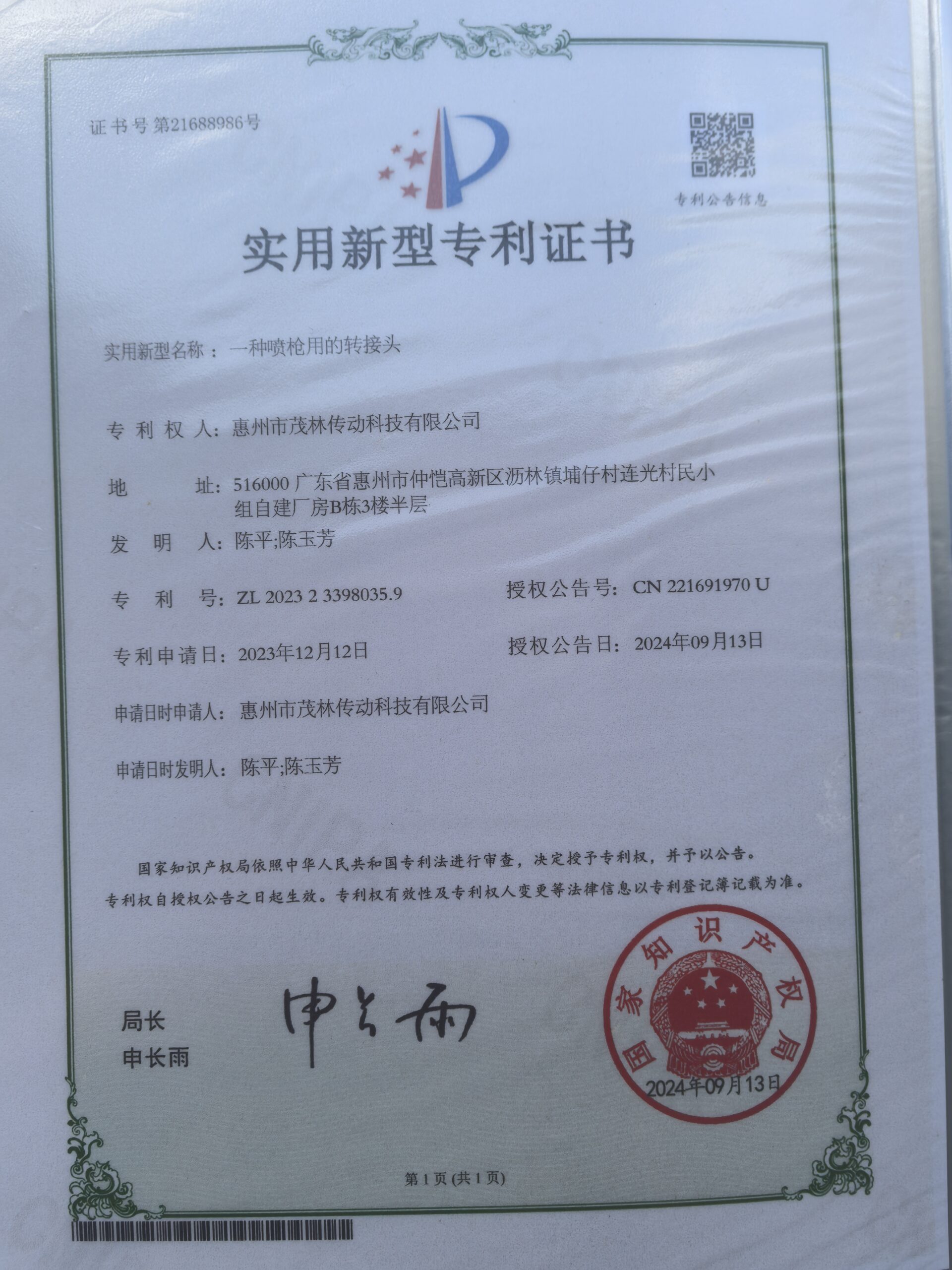 YIDIAN patent certificate