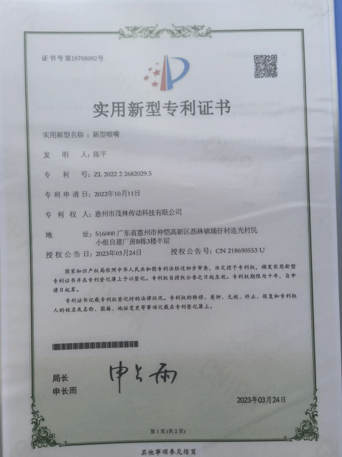 Patent Certificate 05