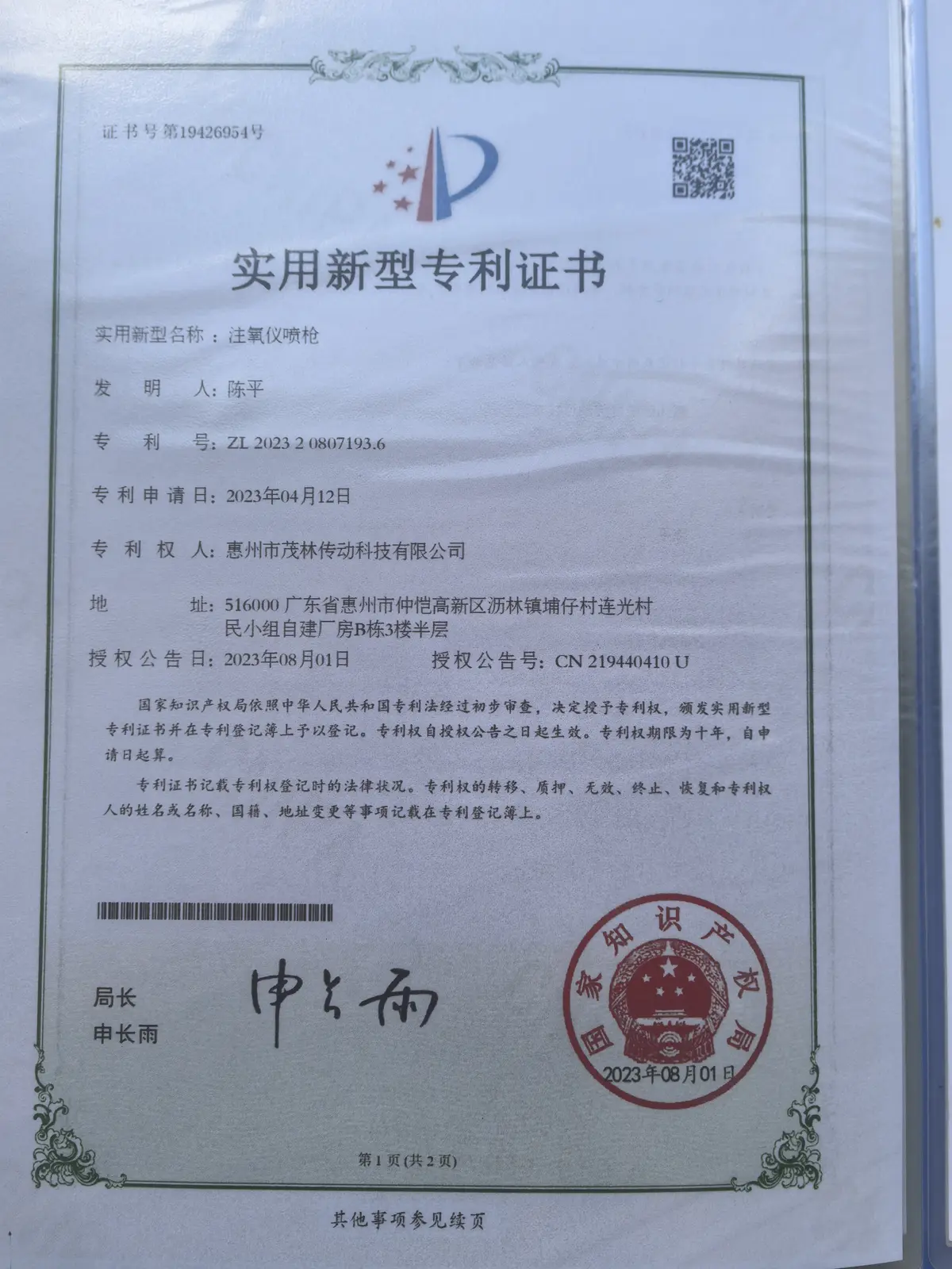 Patent Certificate 07